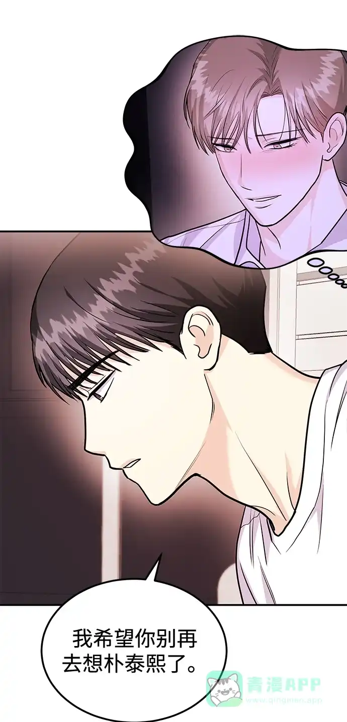 《要跟我一起吗》[第34话] 朴泰熙的理想型 第89页