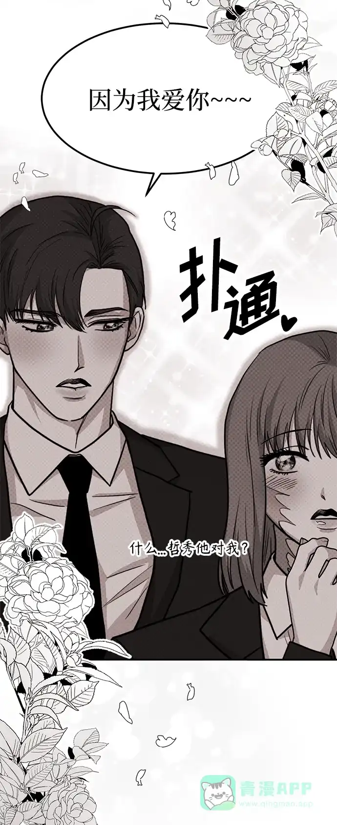 《要跟我一起吗》[第34话] 朴泰熙的理想型 第70页