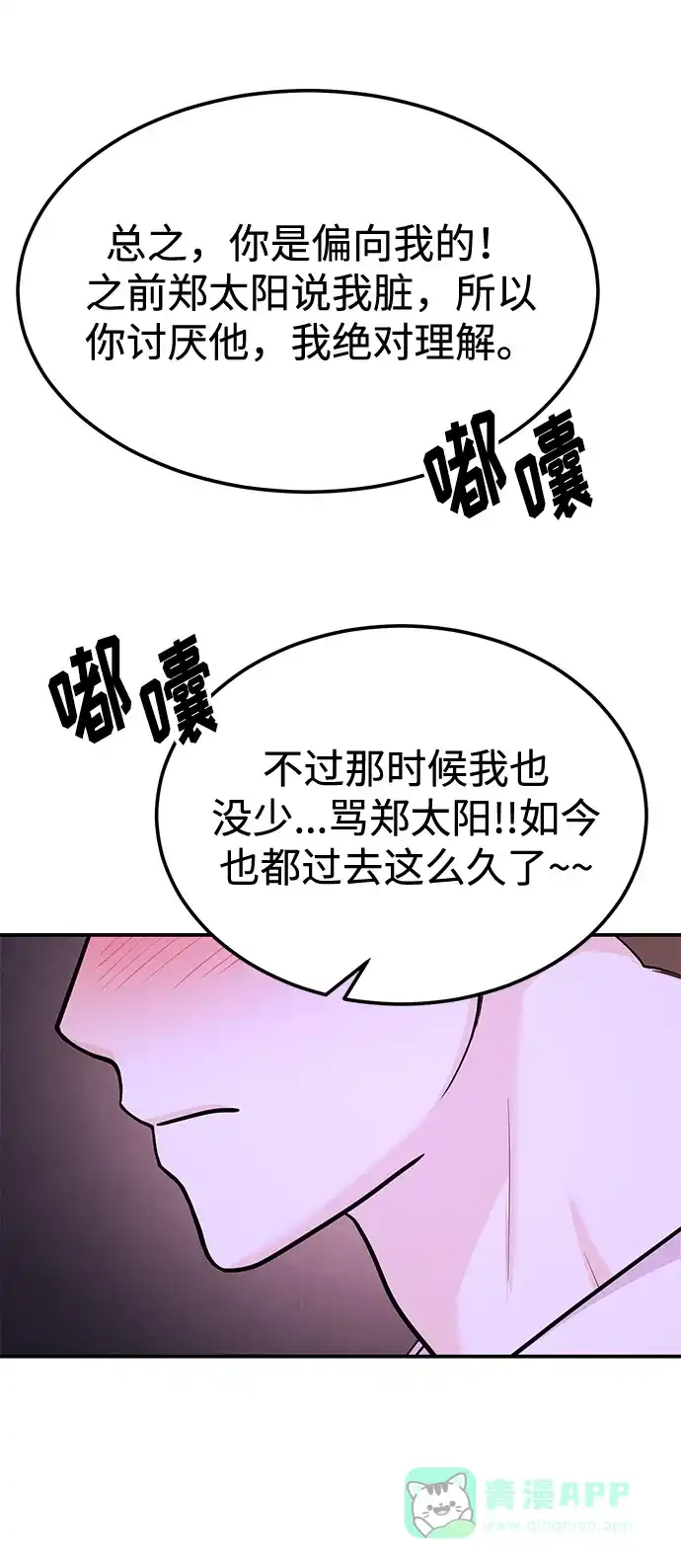 《要跟我一起吗》[第34话] 朴泰熙的理想型 第7页