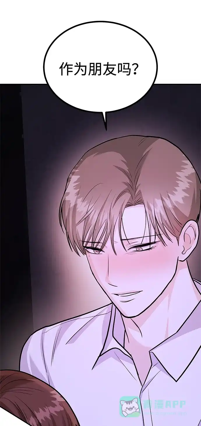 《要跟我一起吗》[第34话] 朴泰熙的理想型 第13页