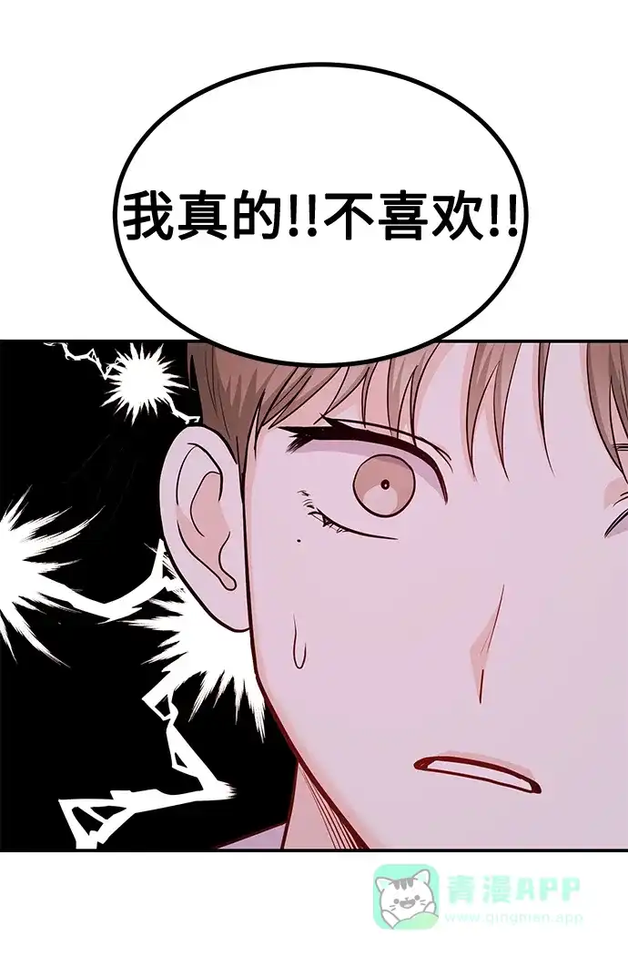 《要跟我一起吗》[第34话] 朴泰熙的理想型 第25页
