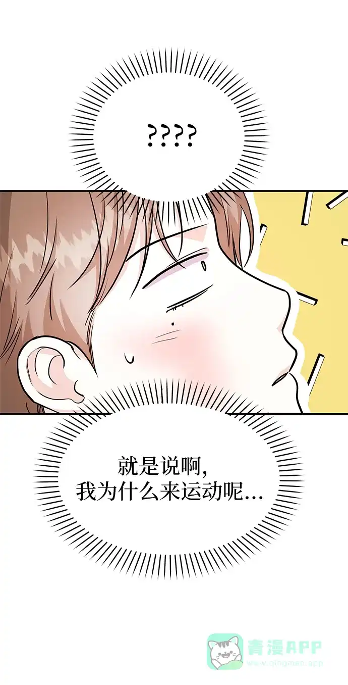 《要跟我一起吗》[第34话] 朴泰熙的理想型 第39页