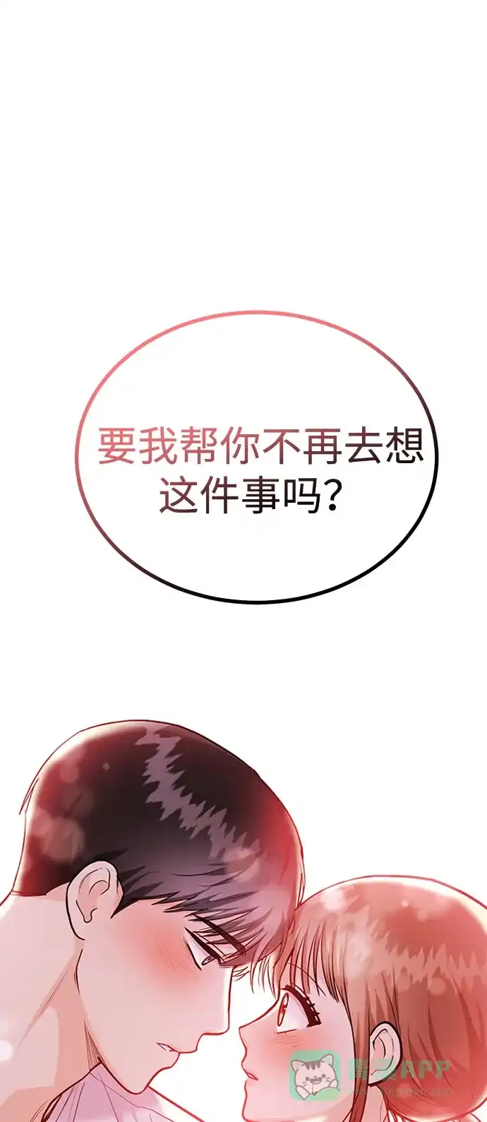 《要跟我一起吗》[第35话] 试着忘记朴泰熙吧 第2页