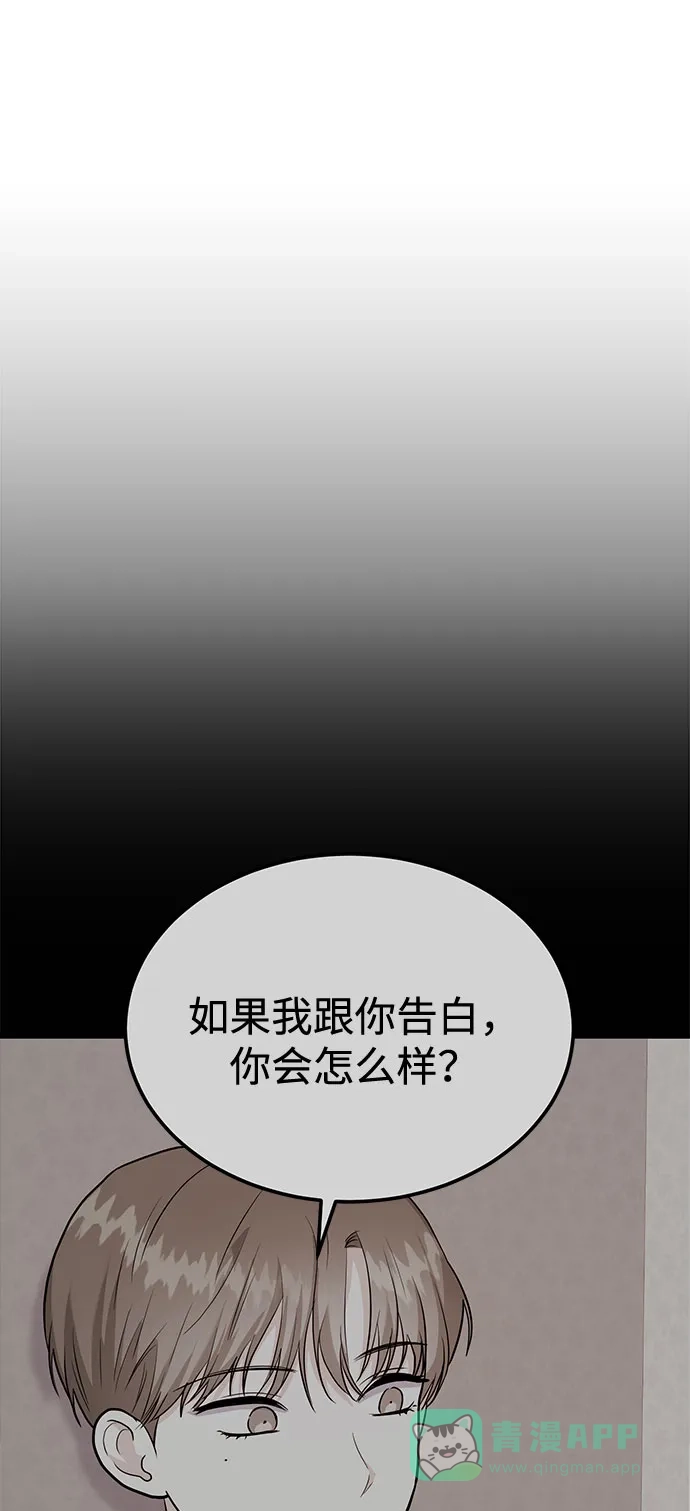 《要跟我一起吗》[第35话] 试着忘记朴泰熙吧 第83页