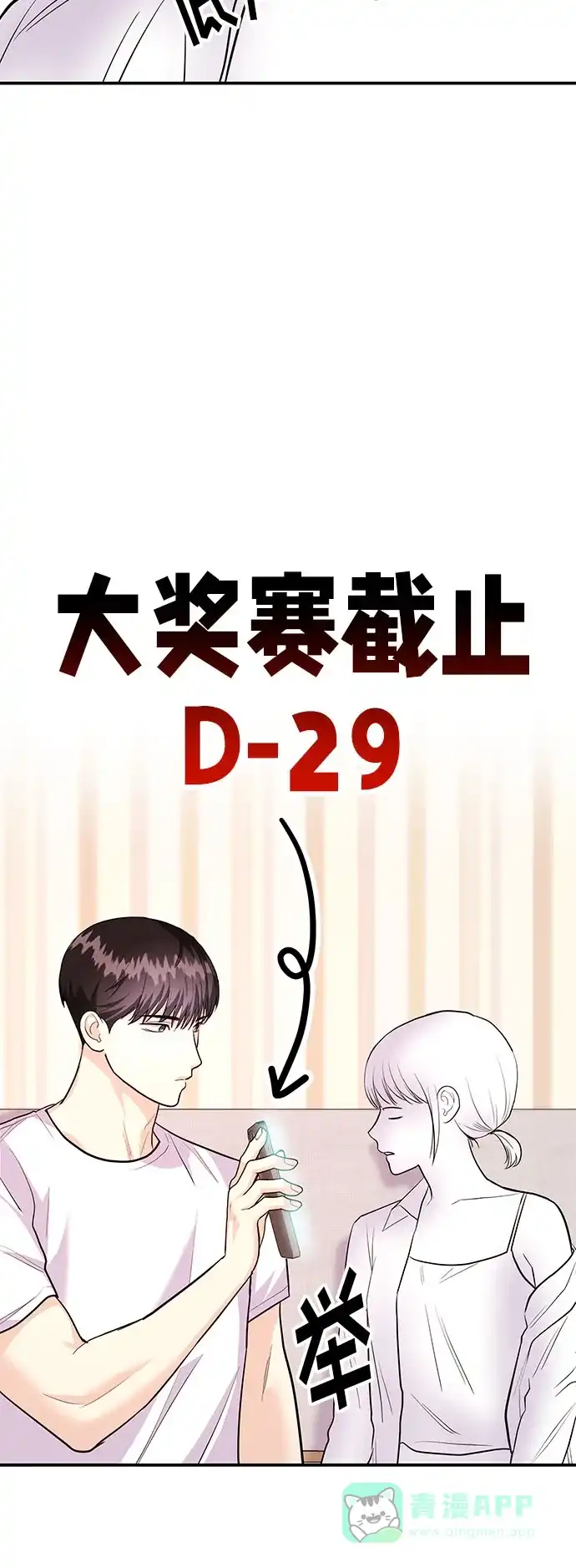 《要跟我一起吗》[第35话] 试着忘记朴泰熙吧 第6页