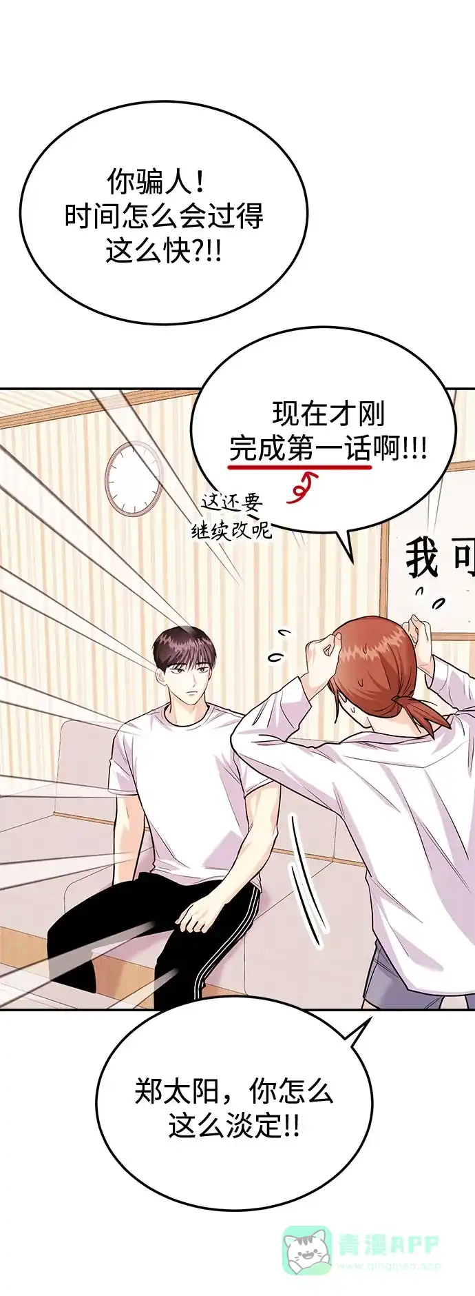 《要跟我一起吗》[第35话] 试着忘记朴泰熙吧 第10页