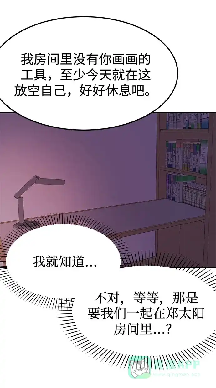 《要跟我一起吗》[第35话] 试着忘记朴泰熙吧 第61页