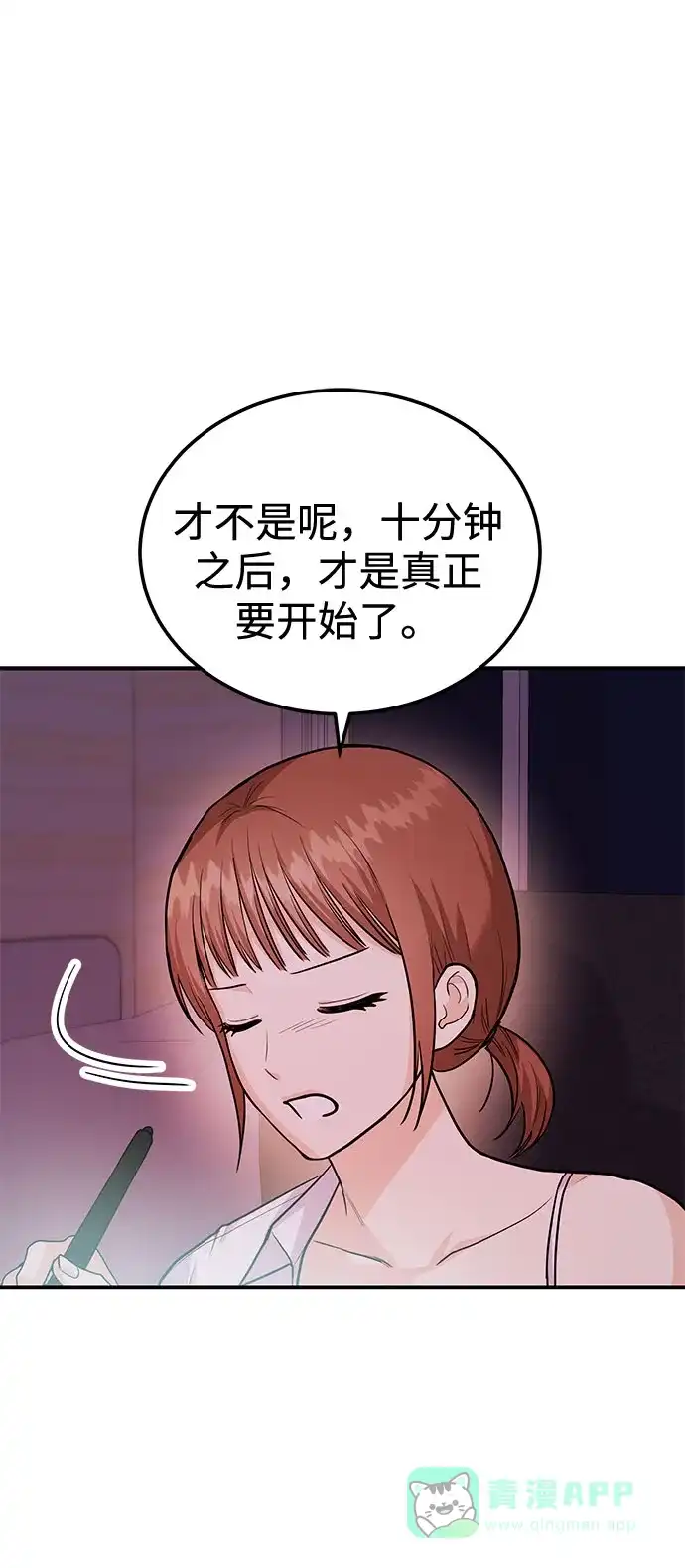 《要跟我一起吗》[第35话] 试着忘记朴泰熙吧 第30页