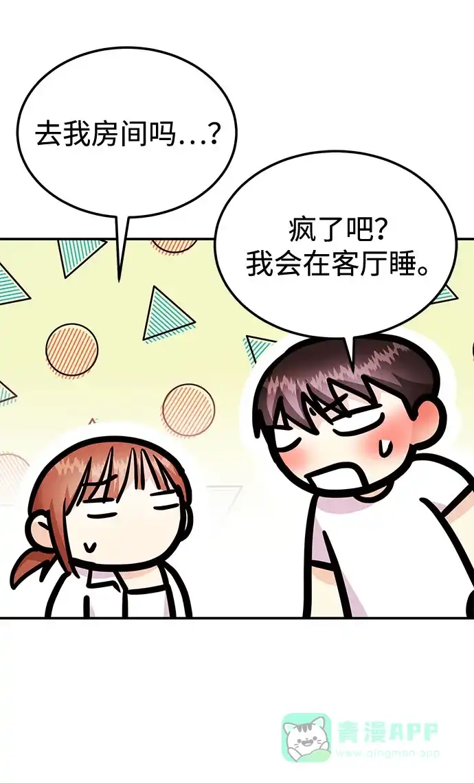 《要跟我一起吗》[第35话] 试着忘记朴泰熙吧 第63页