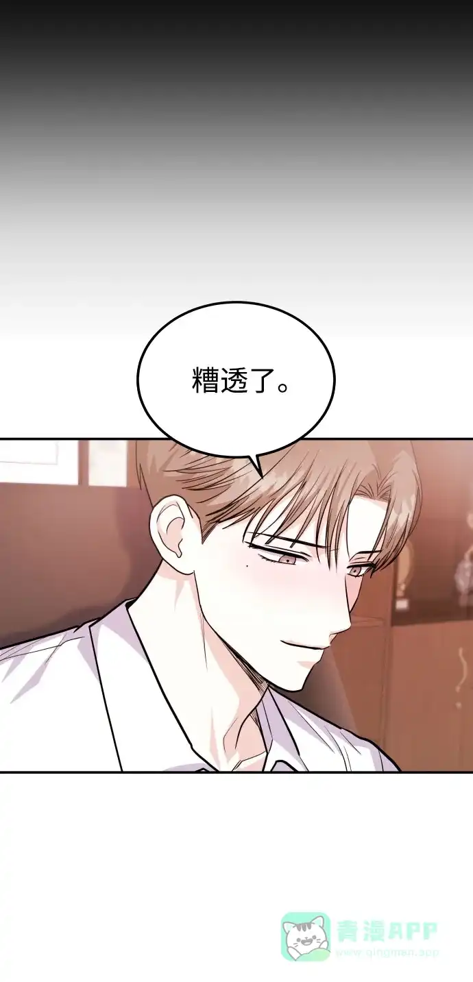 《要跟我一起吗》[第35话] 试着忘记朴泰熙吧 第80页
