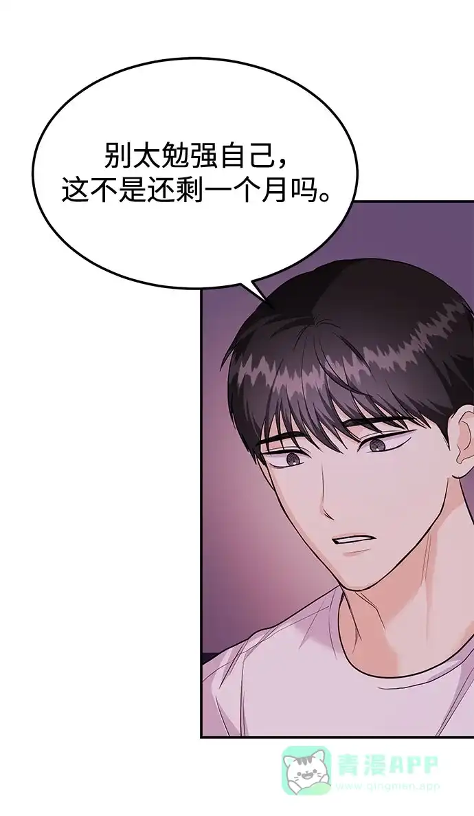 《要跟我一起吗》[第35话] 试着忘记朴泰熙吧 第14页