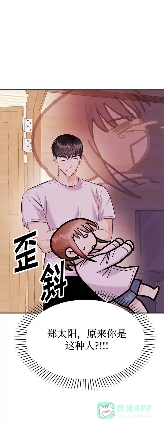 《要跟我一起吗》[第35话] 试着忘记朴泰熙吧 第45页