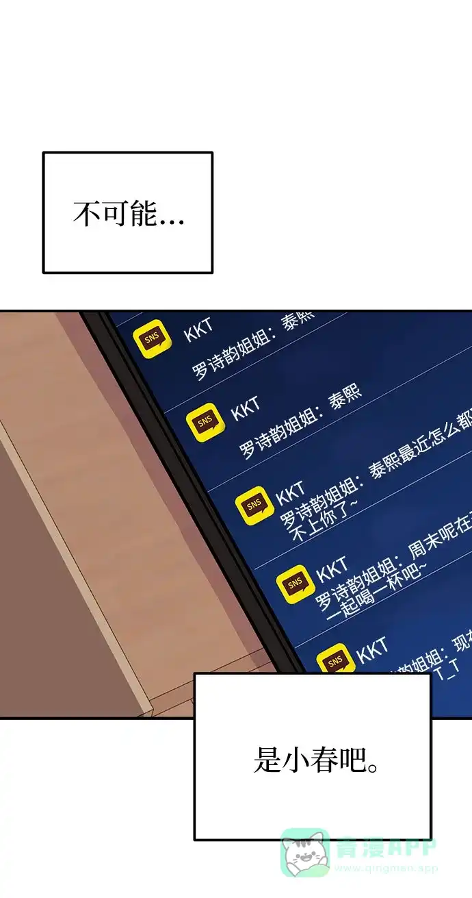《要跟我一起吗》[第35话] 试着忘记朴泰熙吧 第82页