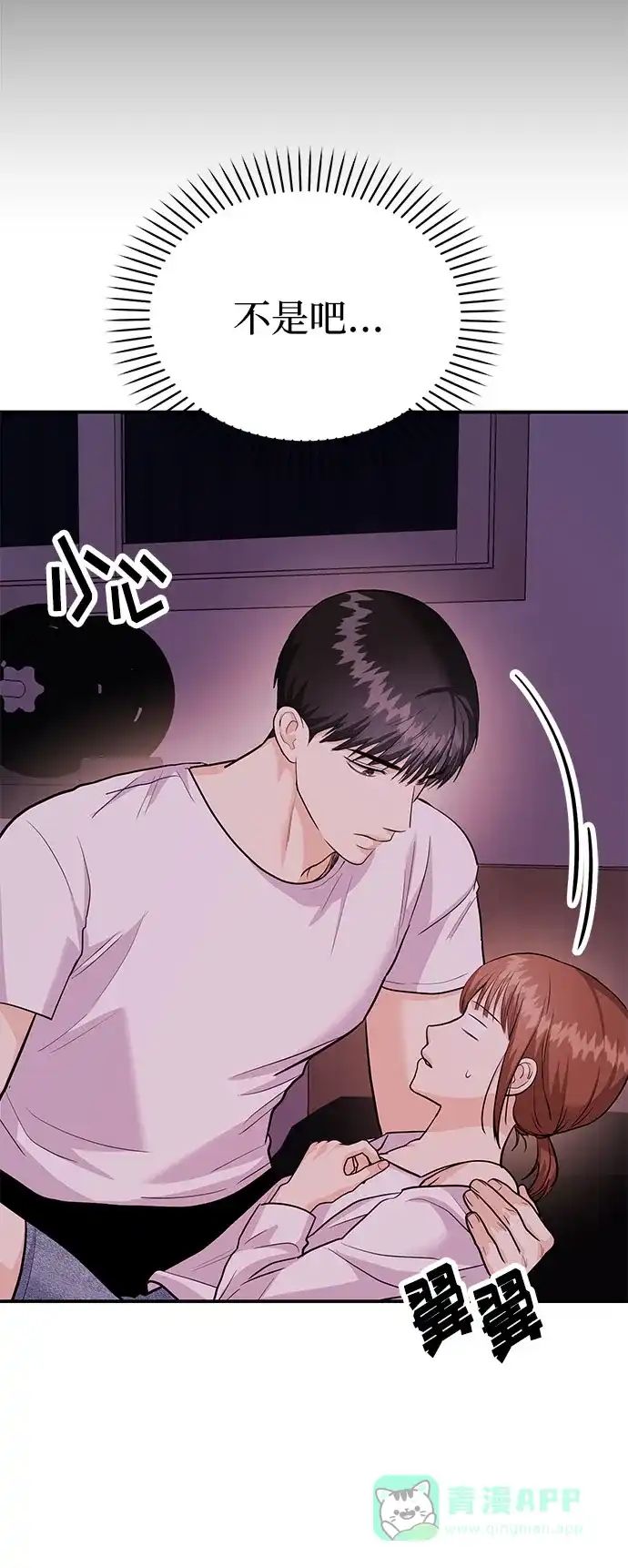 《要跟我一起吗》[第35话] 试着忘记朴泰熙吧 第59页