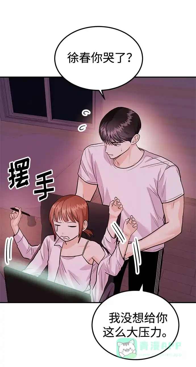 《要跟我一起吗》[第35话] 试着忘记朴泰熙吧 第23页