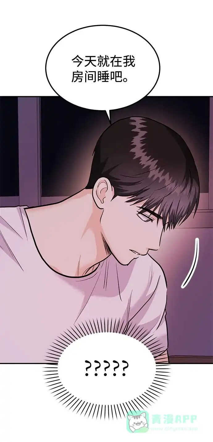 《要跟我一起吗》[第35话] 试着忘记朴泰熙吧 第60页