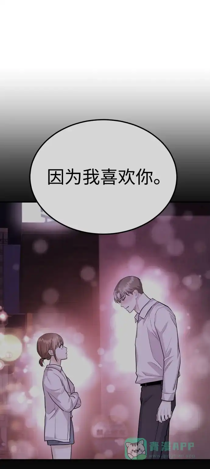 《要跟我一起吗》[第35话] 试着忘记朴泰熙吧 第79页