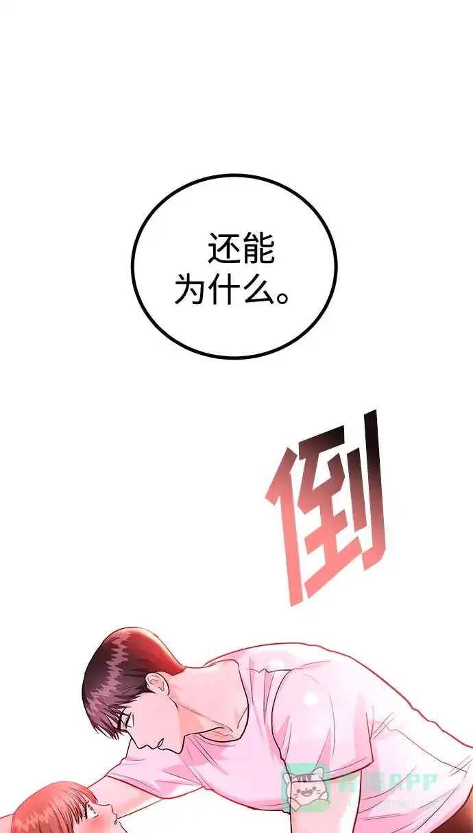 《要跟我一起吗》[第35话] 试着忘记朴泰熙吧 第56页