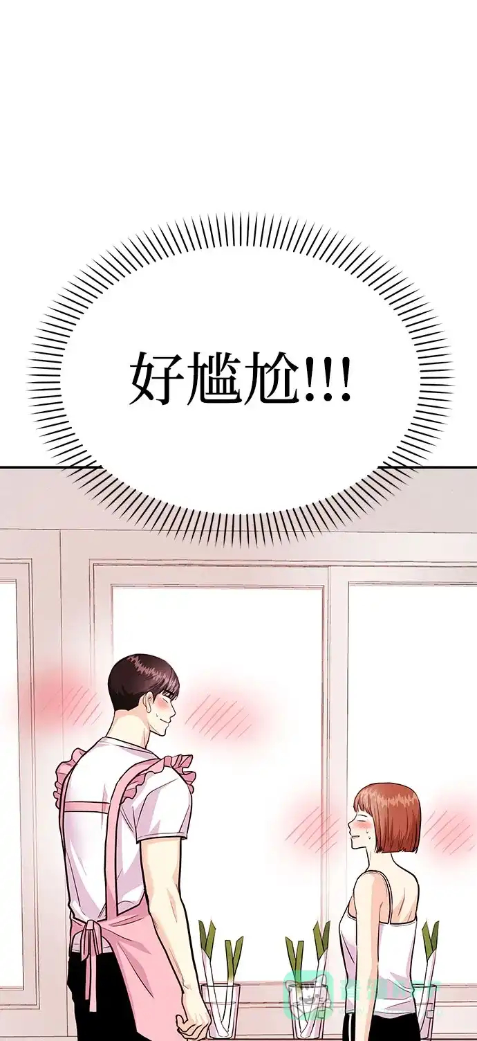 《要跟我一起吗》[第36话] 我们交往吧 第76页