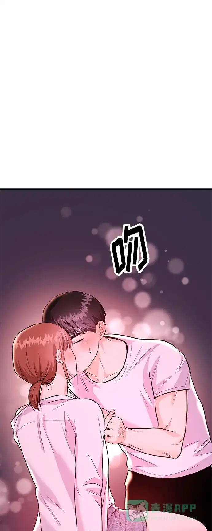 《要跟我一起吗》[第36话] 我们交往吧 第13页