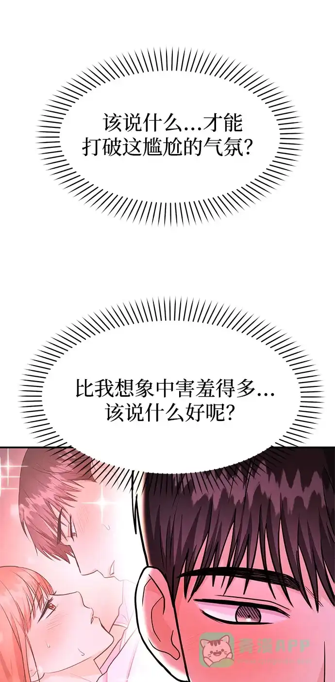 《要跟我一起吗》[第36话] 我们交往吧 第79页