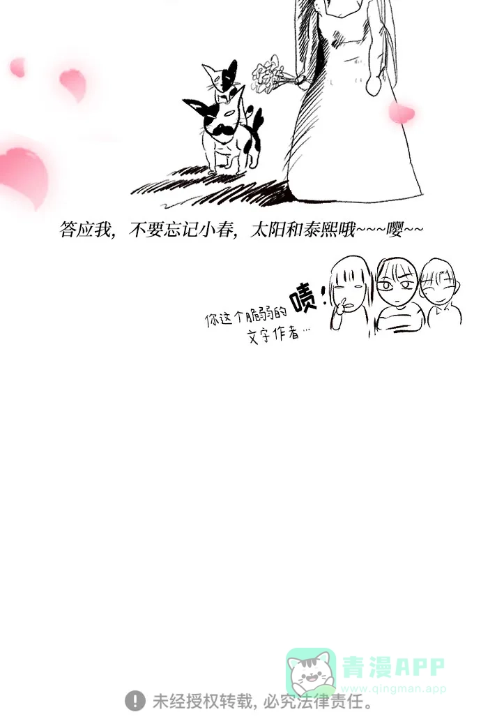 《要跟我一起吗》[第36话] 我们交往吧 第85页