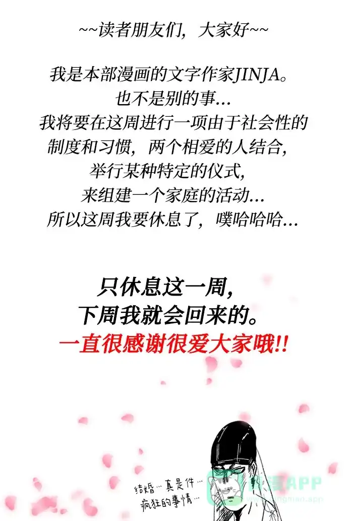 《要跟我一起吗》[第36话] 我们交往吧 第84页