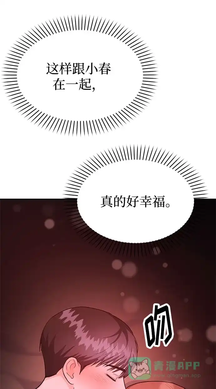 《要跟我一起吗》[第36话] 我们交往吧 第55页
