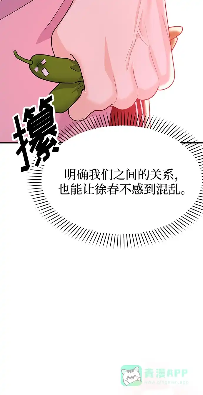 《要跟我一起吗》[第36话] 我们交往吧 第81页