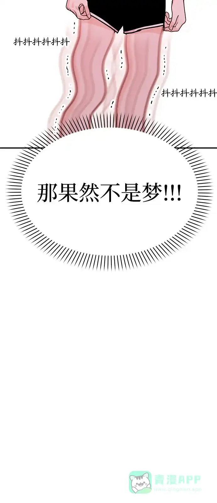 《要跟我一起吗》[第36话] 我们交往吧 第66页