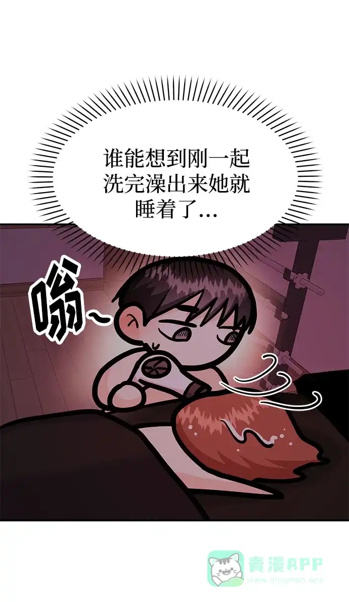 《要跟我一起吗》[第36话] 我们交往吧 第52页