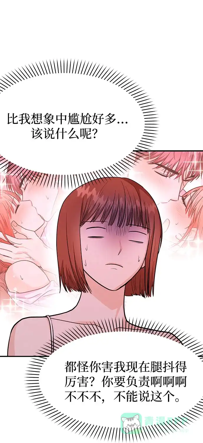 《要跟我一起吗》[第36话] 我们交往吧 第78页