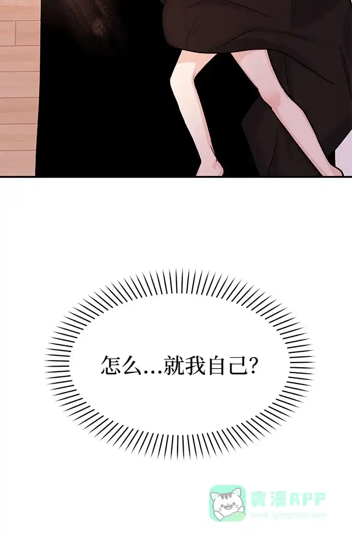 《要跟我一起吗》[第36话] 我们交往吧 第61页