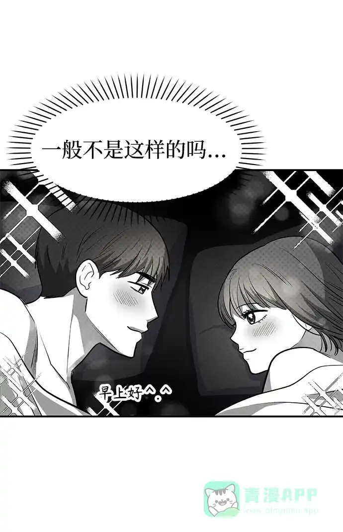 《要跟我一起吗》[第36话] 我们交往吧 第62页