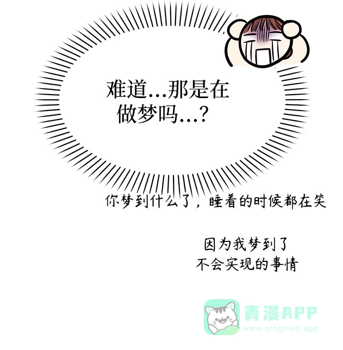 《要跟我一起吗》[第36话] 我们交往吧 第63页