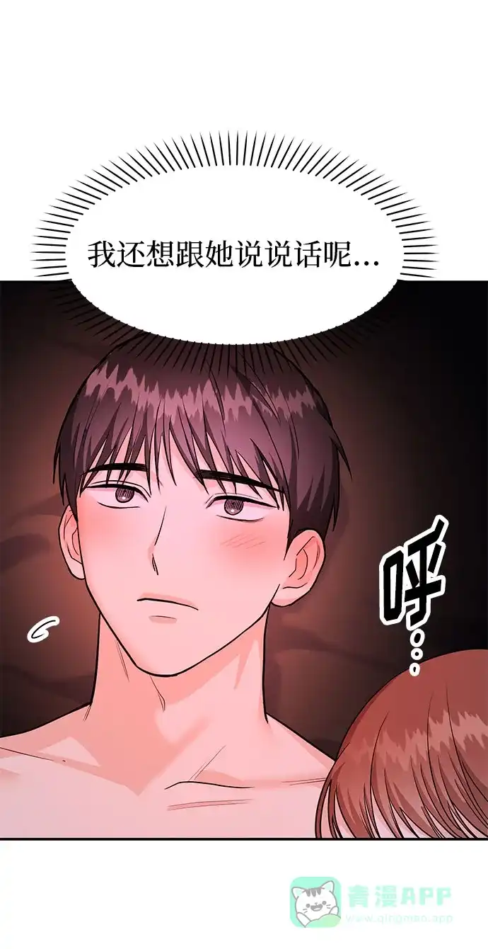 《要跟我一起吗》[第36话] 我们交往吧 第53页