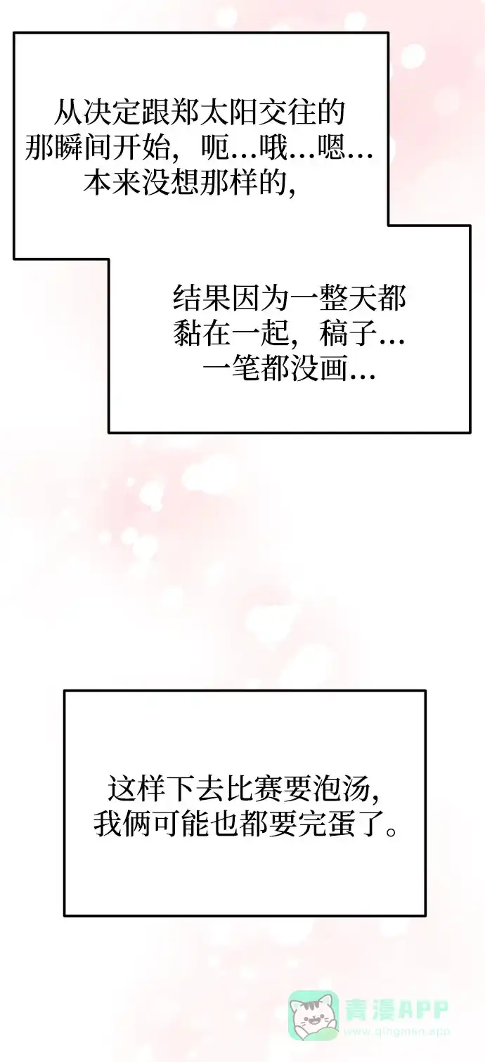 《要跟我一起吗》[第37话] 我的回答是…… 第57页