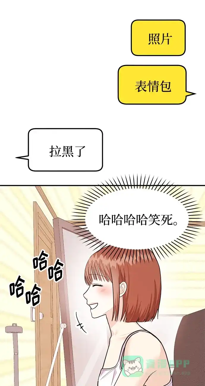 《要跟我一起吗》[第37话] 我的回答是…… 第77页