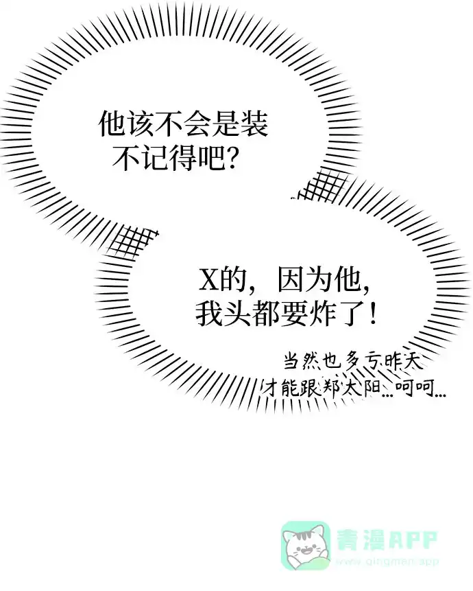 《要跟我一起吗》[第37话] 我的回答是…… 第81页