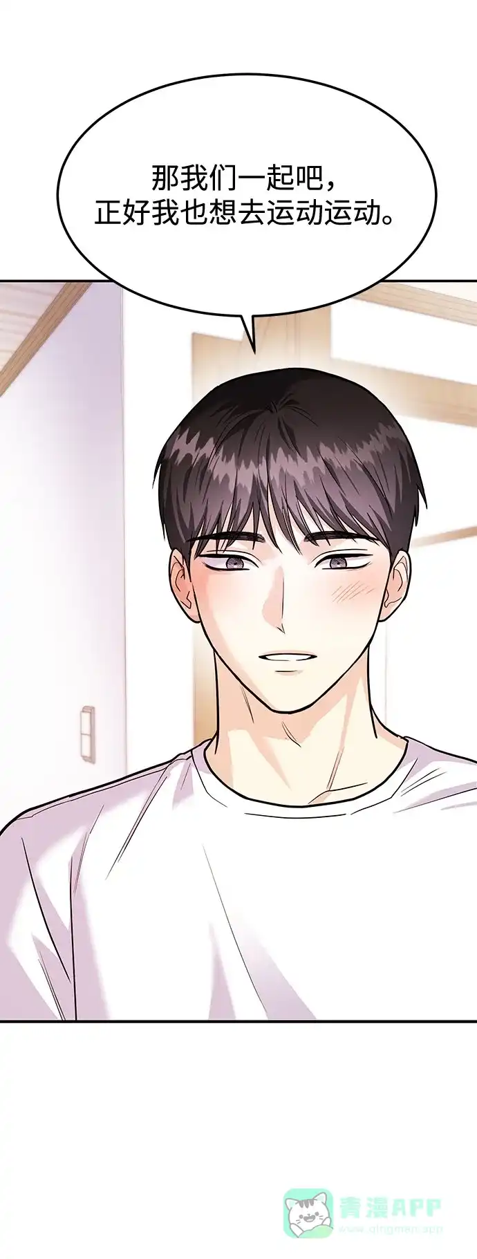 《要跟我一起吗》[第37话] 我的回答是…… 第90页