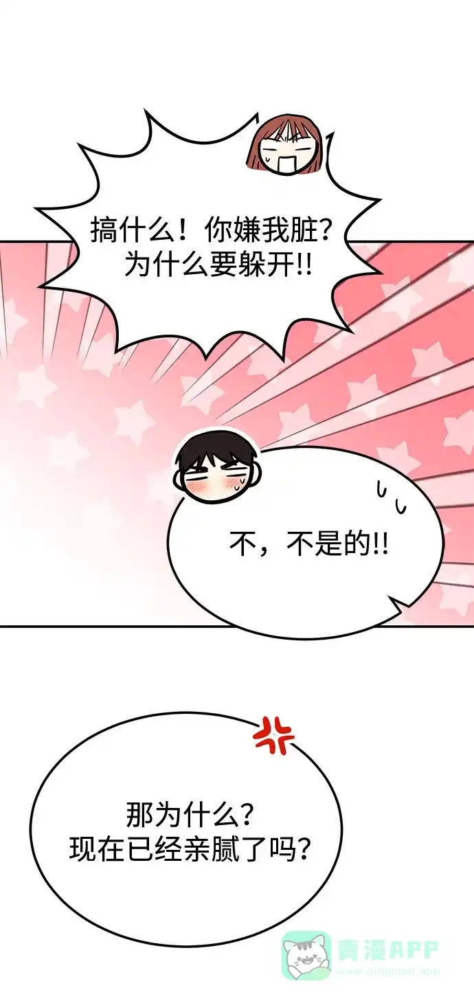 《要跟我一起吗》[第37话] 我的回答是…… 第43页