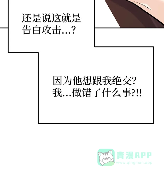 《要跟我一起吗》[第37话] 我的回答是…… 第69页