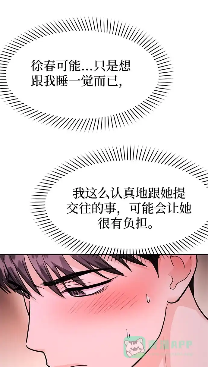 《要跟我一起吗》[第37话] 我的回答是…… 第16页