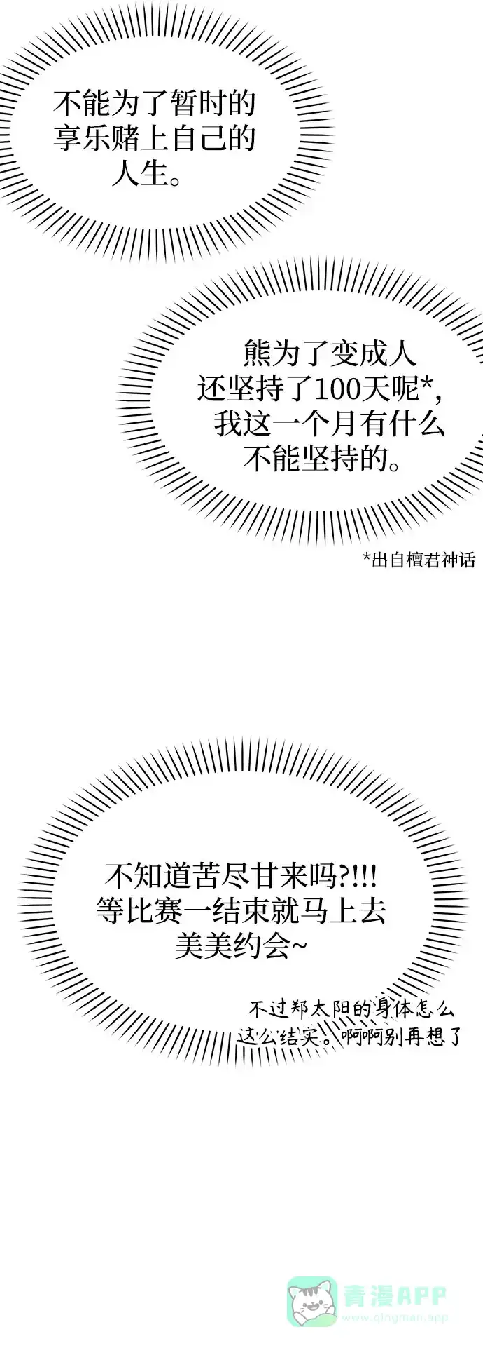《要跟我一起吗》[第37话] 我的回答是…… 第61页