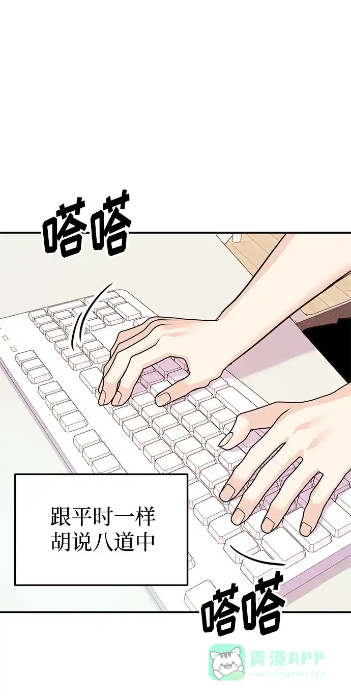《要跟我一起吗》[第37话] 我的回答是…… 第76页