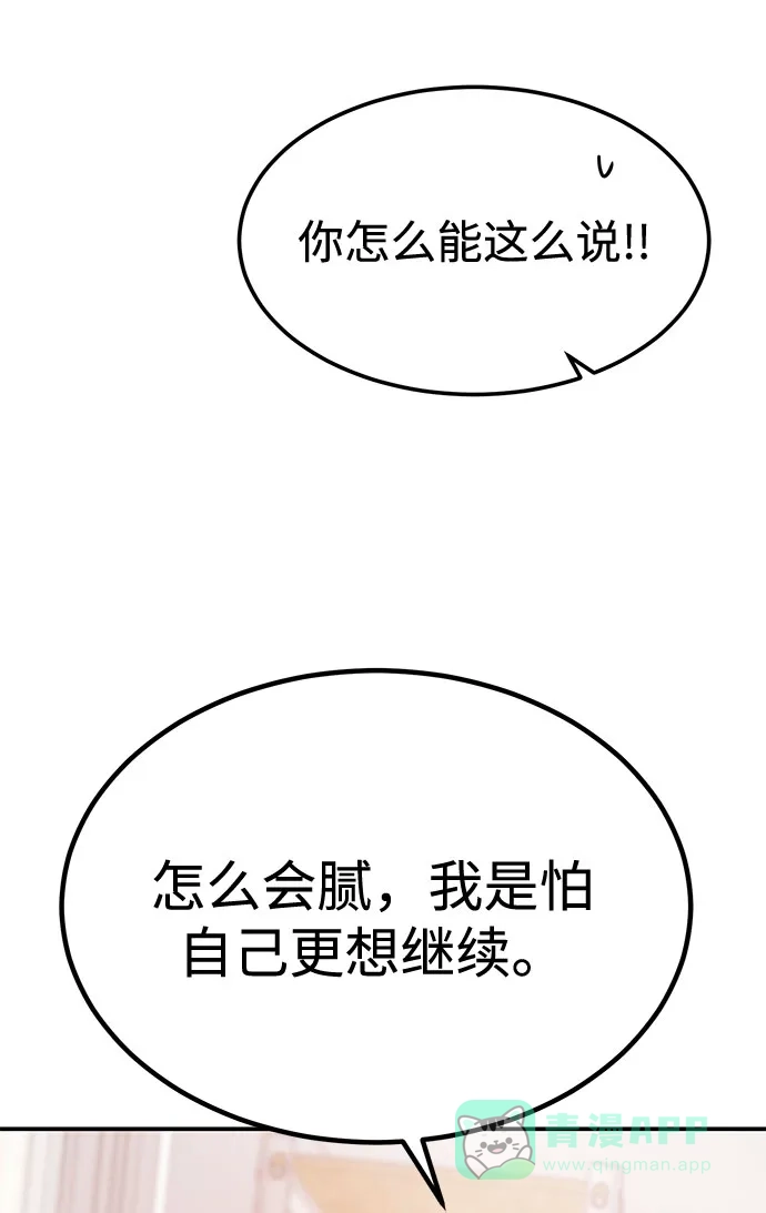 《要跟我一起吗》[第37话] 我的回答是…… 第44页