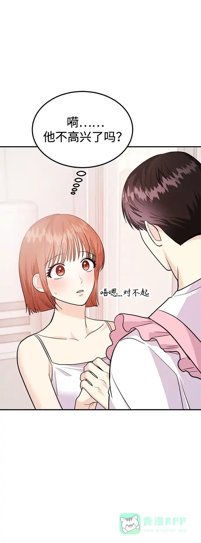 《要跟我一起吗》[第37话] 我的回答是…… 第35页