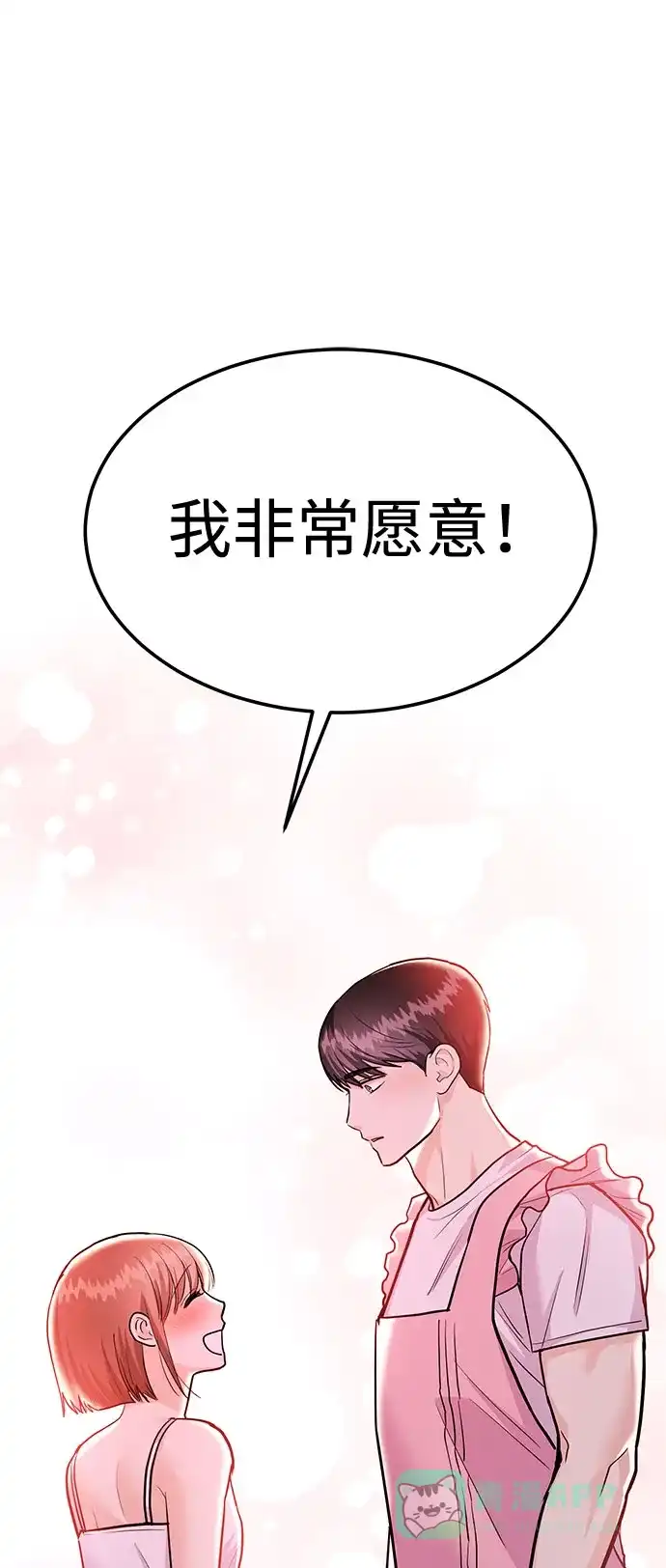 《要跟我一起吗》[第37话] 我的回答是…… 第28页