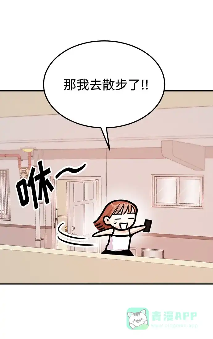 《要跟我一起吗》[第37话] 我的回答是…… 第95页