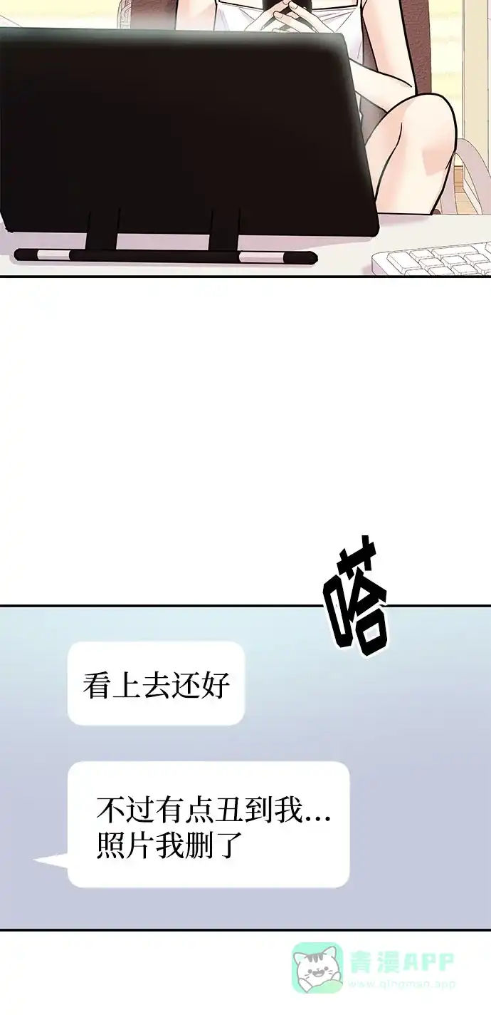 《要跟我一起吗》[第37话] 我的回答是…… 第73页